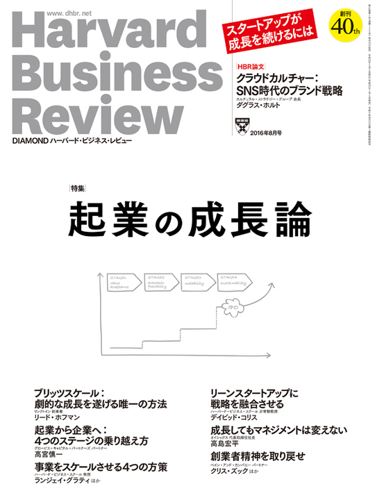 2016年8月号 起業の成長論 表紙