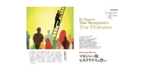 マネジャー版「ヒポクラテスの誓い」