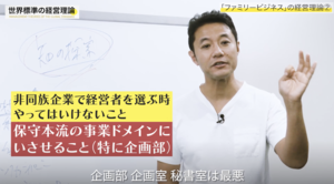 最悪の社長後継者は「経営企画室長・秘書室長」である