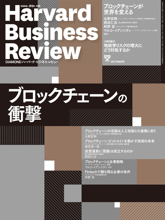 2017年8月号  ブロックチェーンの衝撃 表紙