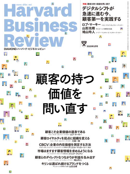 2020年5月号 顧客の持つ価値を問い直す 表紙