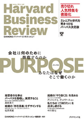 PURPOSE　パーパス