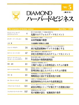 1988年5月号