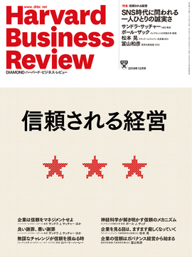 信頼される経営