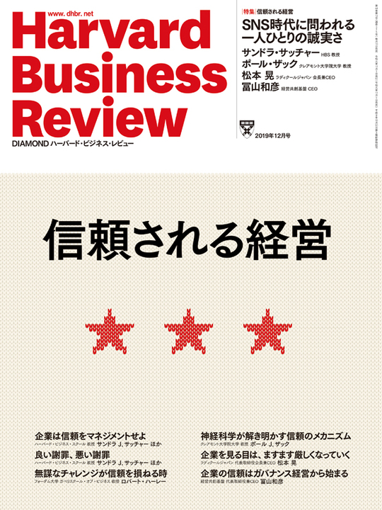 2019年12月号 信頼される経営 表紙