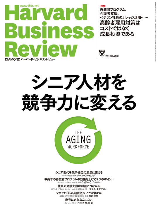 2019年4月号 シニア人材を競争力に変える 表紙