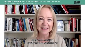 リンダ・グラットン教授に聞く「新しい働き方、新しい職場のつくり方」