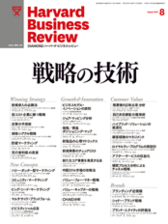 2010年8月号 戦略の技術 表紙