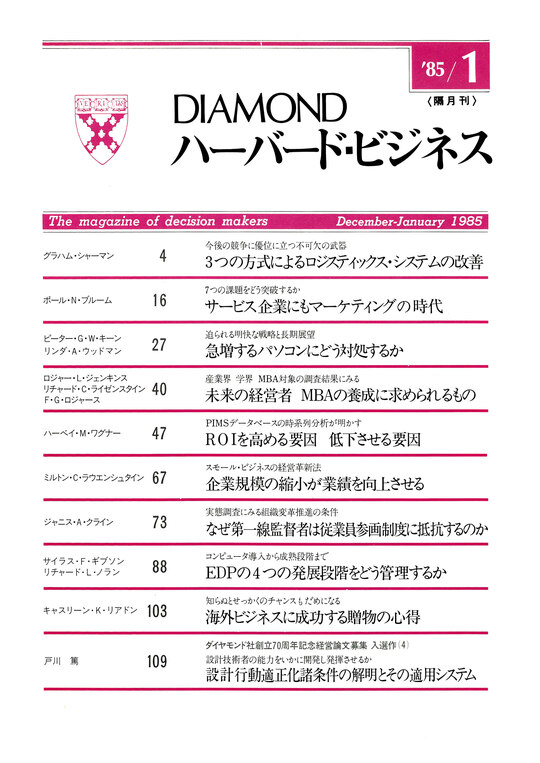 1985年1月号  表紙