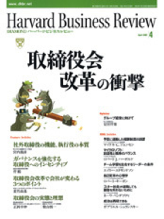 2002年4月号 取締役会 改革の衝撃 表紙