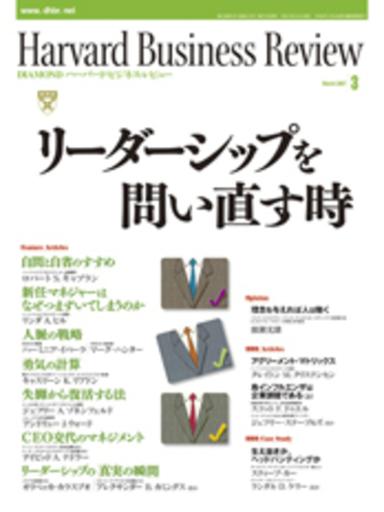 2007年3月号 リーダーシップを問い直す時 表紙