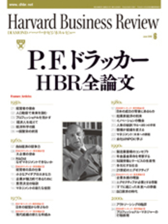 2010年6月号 P.F.ドラッカー　HBR全論文 表紙