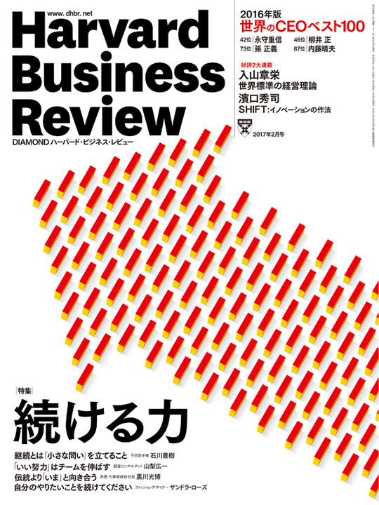 2017年2月号 続ける力 表紙