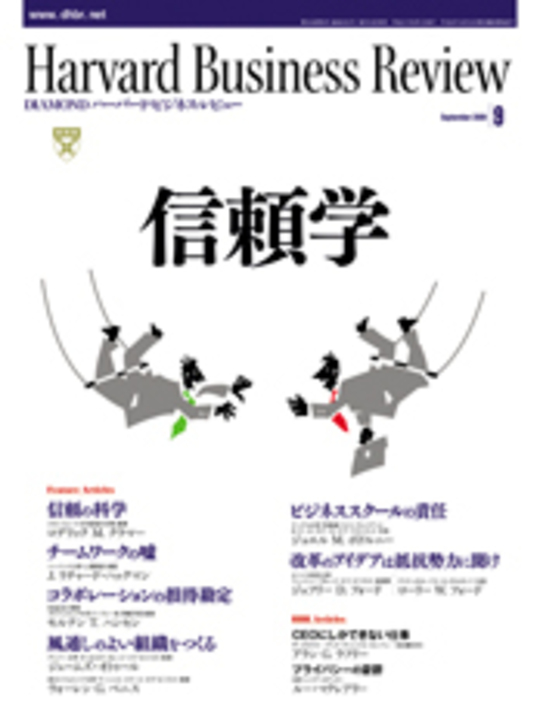 2009年9月号 信頼学 表紙