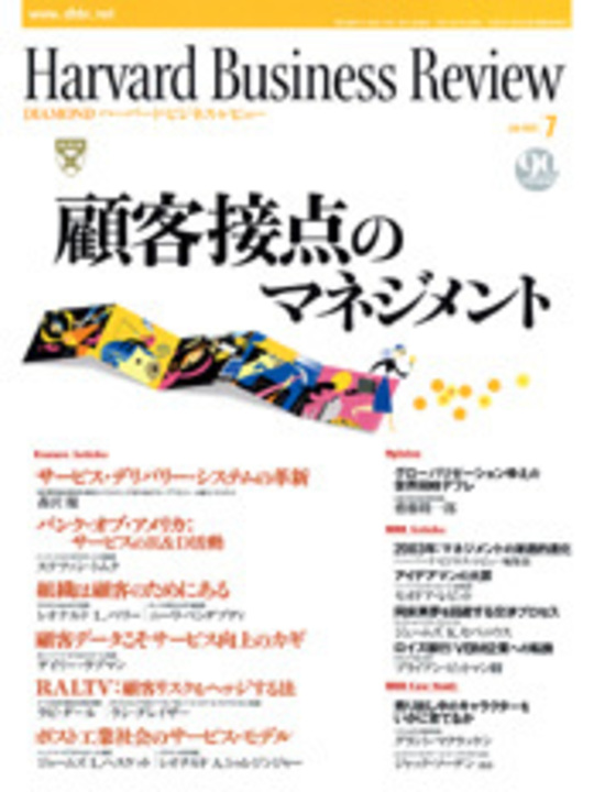 2003年7月号 提案力のプロフェッショナル 表紙