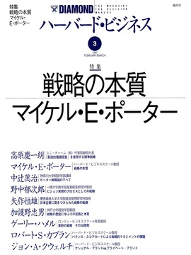 1997年3月号 戦略の本質