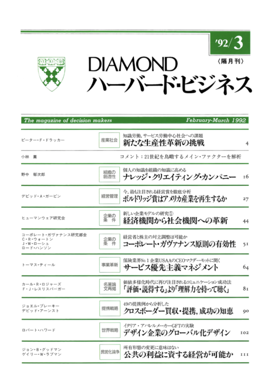 1992年3月号  表紙