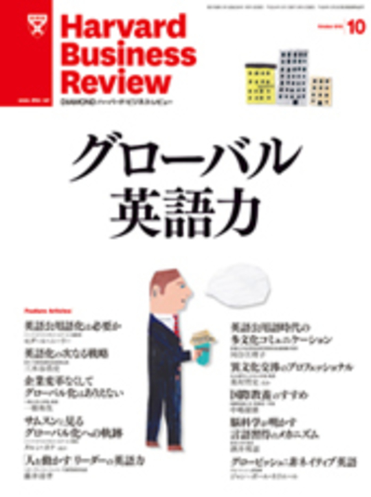 2012年10月号 グローバル英語力 表紙