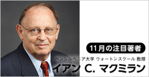 不確実性の時代、新規事業を成功させるには何が必要か