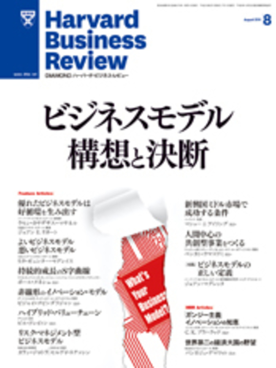 2011年8月号 ビジネスモデル 構想と決断 表紙