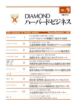 1985年9月号