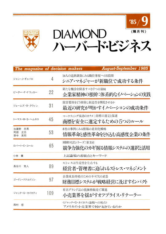 1985年9月号  表紙