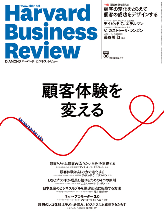 2022年7月号 顧客体験を変える 表紙
