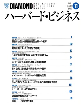 1993年11月号 ドラッカー