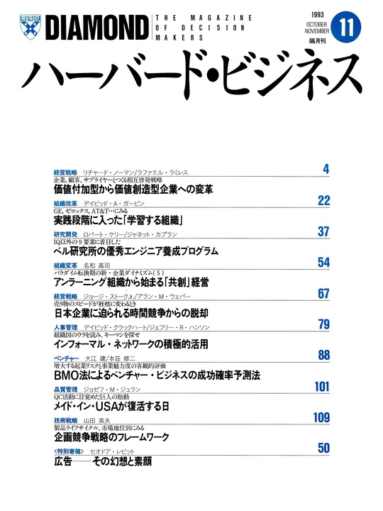 1993年11月号 ドラッカー 表紙