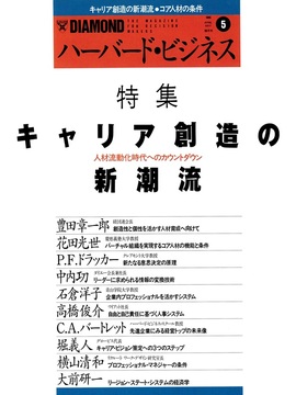 1995年5月号 キャリア創造の新潮流