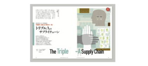 トリプルＡのサプライチェーン