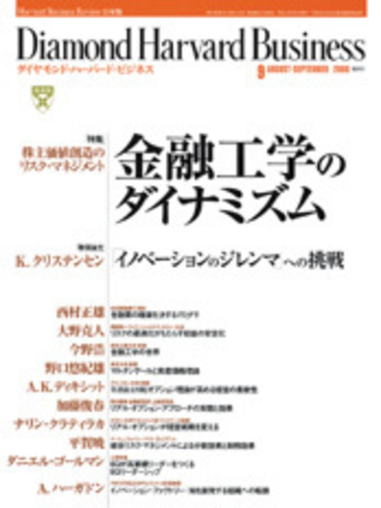 2000年9月号 株主価値創造のリスク・マネジメント　金融工学のダイナミズム 表紙