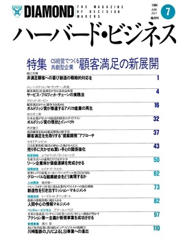 1994年7月号 顧客満足の新展開