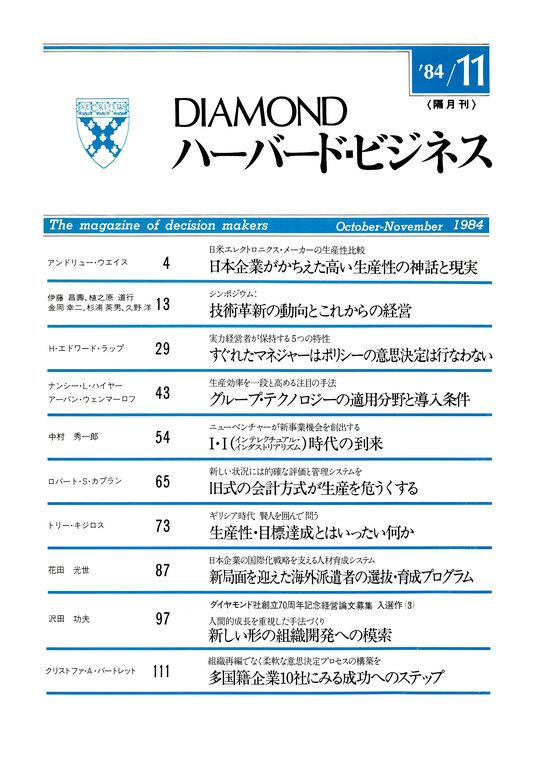 1984年11月号  表紙