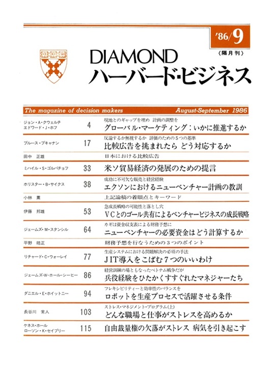 1986年9月号  表紙