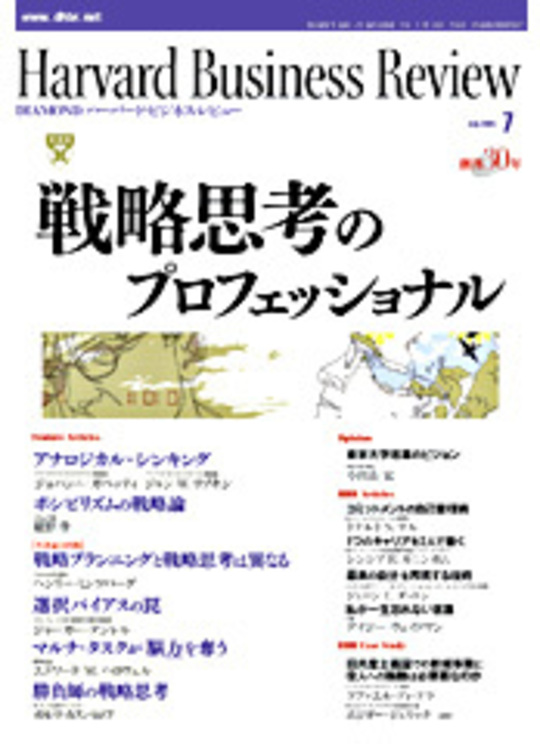 2005年7月号 戦略思考のプロフェッショナル 表紙