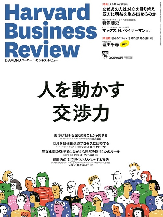 2025年6月号 人を動かす交渉力 表紙