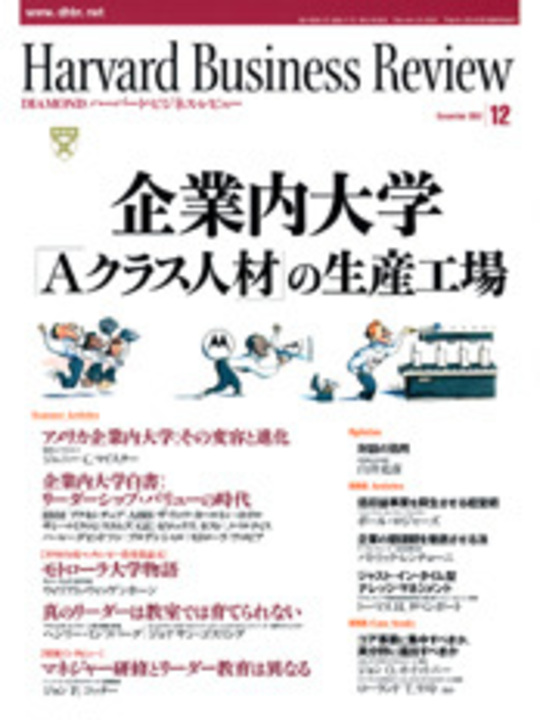 2002年12月号 企業内大学 「Aクラス人材」の生産工場 表紙