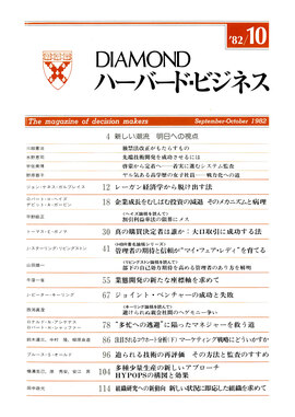 1982年10月号