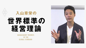 入山章栄の世界標準の経営理論