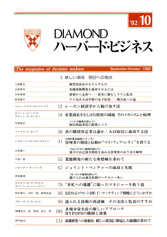 1982年10月号  表紙