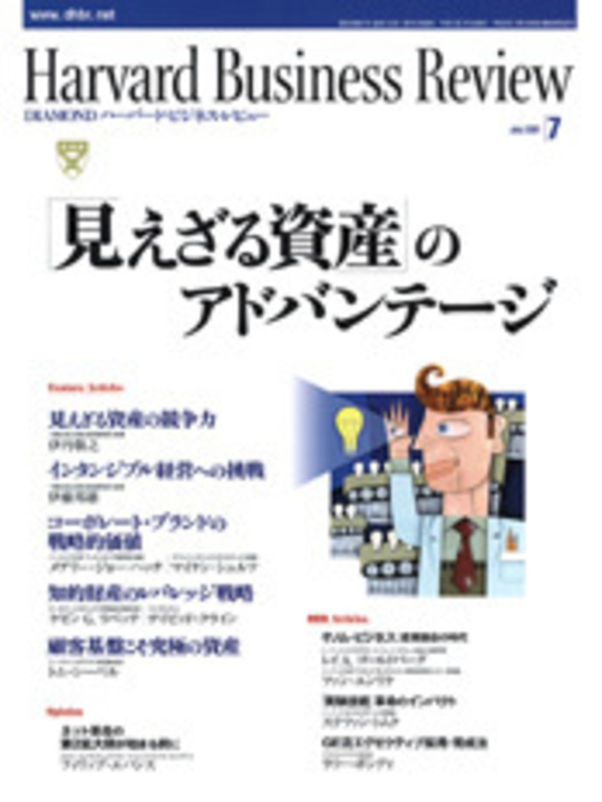 2001年7月号 「見えざる資産」のアドバンテージ 表紙