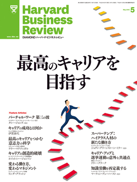 2013年5月号 最高のキャリアを目指す