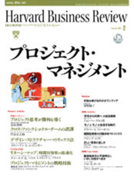 2003年2月号 プロジェクト・マネジメント 表紙
