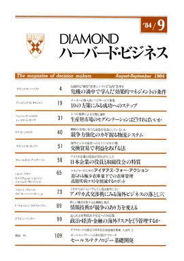 1984年9月号