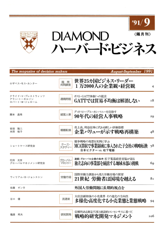 1991年9月号  表紙
