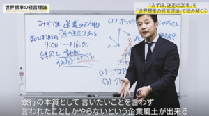 みずほが「言われたことだけしかしない」銀行になった経営学的理由、悪しき企業風土が生まれる3要因