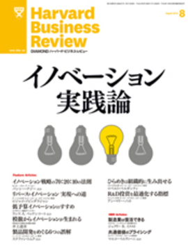 イノベーション実践論