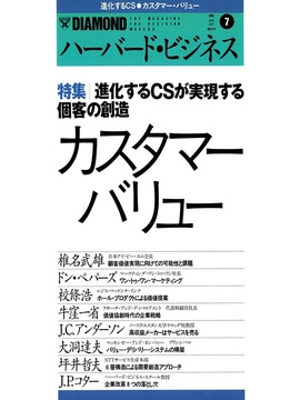 1995年7月号 カスタマー・バリュー
