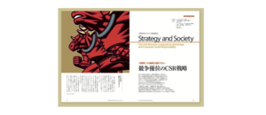 競争優位のCSR戦略